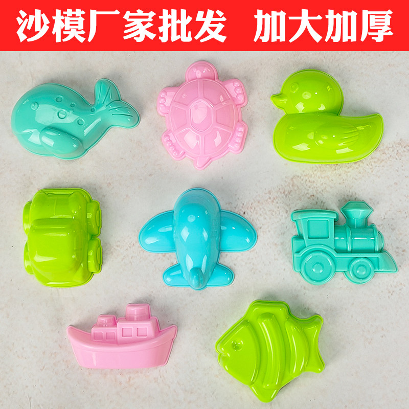 儿童沙滩玩具玩沙模具海边玩沙子玩具海陆空海洋动物全套沙模批发图片