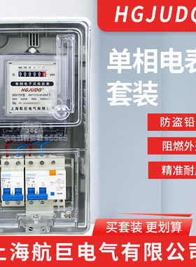 上海航巨电气电子表套装家用220V