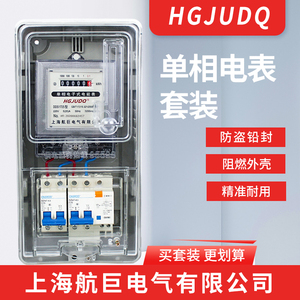 上海航巨电气电子表套装家用220V