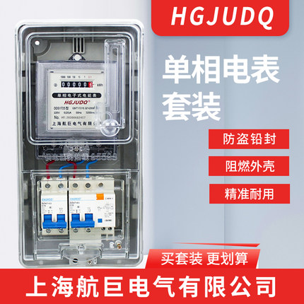 单相电表套装出租房220v电子式家用智能电度表成套透明防水电表箱