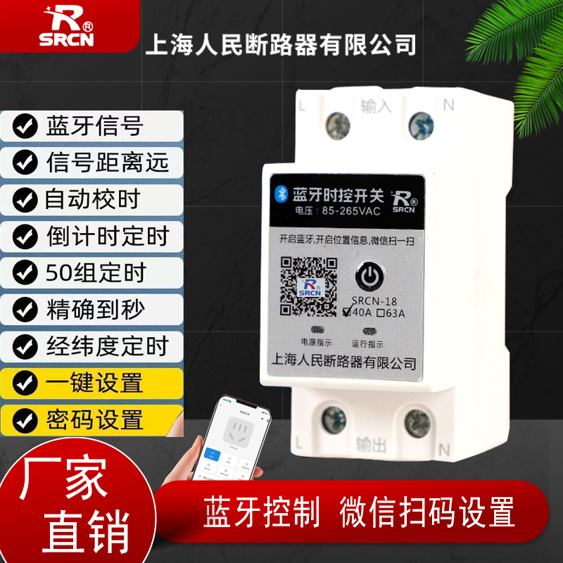 蓝牙时控开关无线遥控智能控制器220V水泵4G智能远程开关充电桩