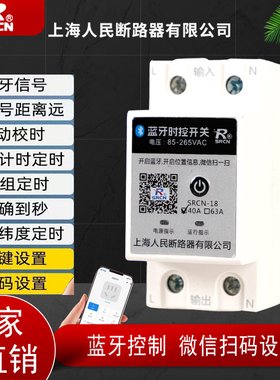 蓝牙时控开关无线遥控智能控制器220V水泵4G智能远程开关充电桩