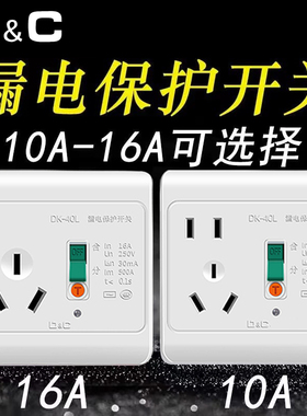 空调漏电保护开关家用电热水器86型空开16a专用带漏电保护器插座