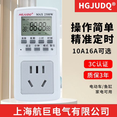 上海航巨电气有限公司定时插座