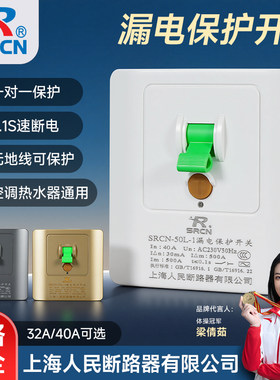 上海人民断路器空调漏电保护开关3匹柜机86空调专用漏电保护器
