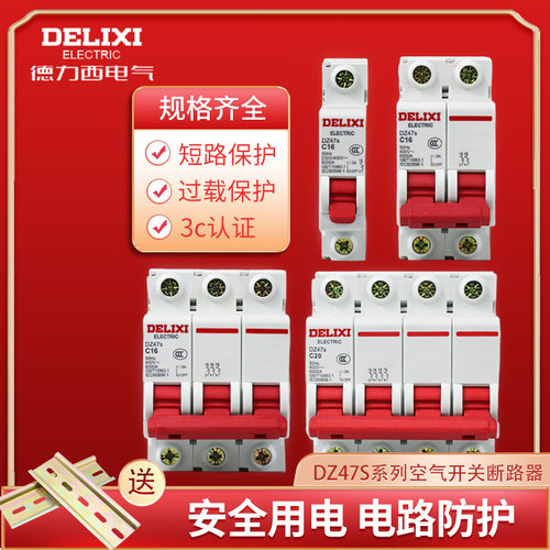 德力西断路器空气开关