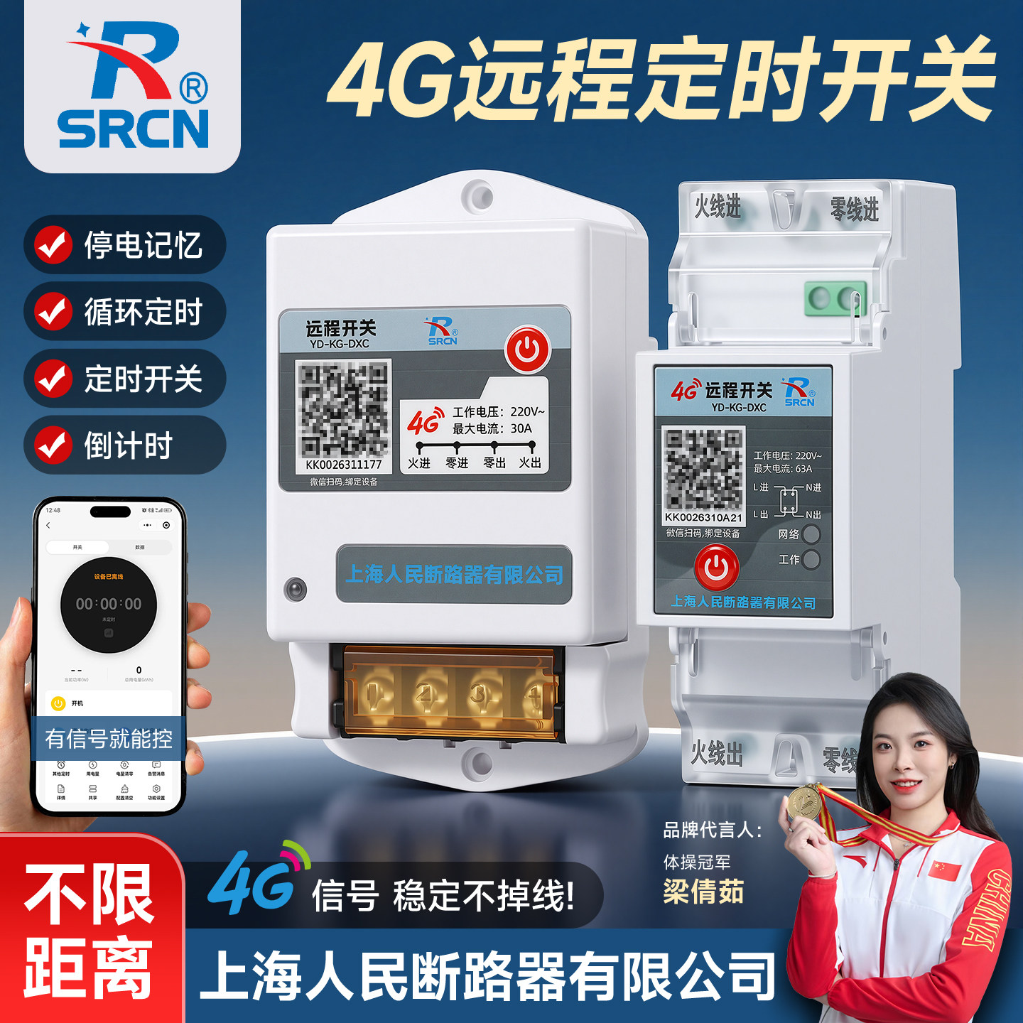 上海人民断路器无线遥控智能控制器220V水泵4G智能远程开关充电桩