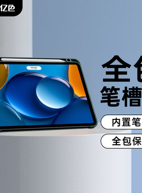 亿色ipad2024系列保护套