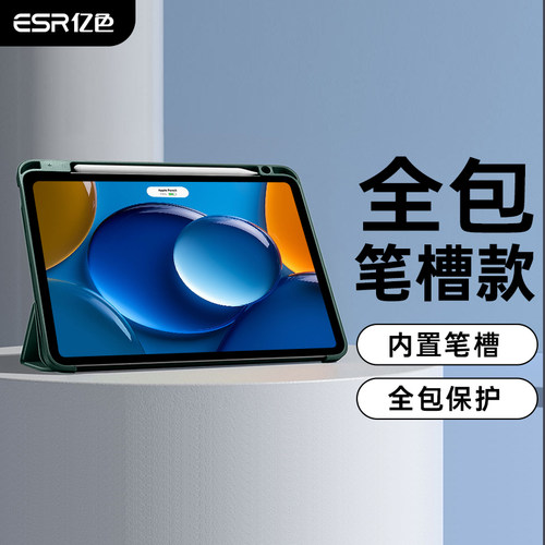 亿色ipad2024系列保护套