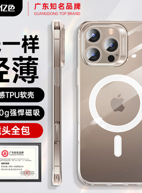 亿色适用苹果16/15/14 强力1400g磁吸手机壳 iphone16 pro/plus /ProMax/16e透明软壳MagSafe保护套TPU