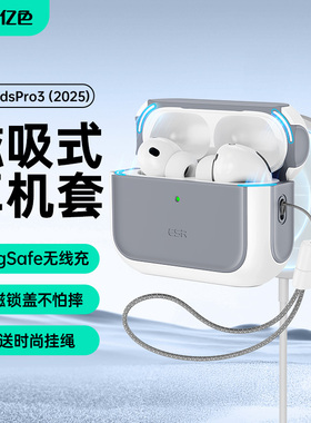 亿色适用AirPods Pro3代2025耳机2/1代保护套 airpods4四代2024壳  磁吸magsafe无线充电防摔灵盾/铁甲系列