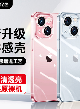 亿色适用于苹果15ProMax手机壳iphone15新款防摔Pro透明保护套Max硅胶高级感女网红小众高端