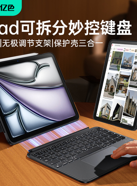 ESR亿色适用iPad pro 13/11英寸2025/2024年妙控键盘保护套键盘Air7/6/5/4/11/10.9英寸三合一磁吸可拆分壳