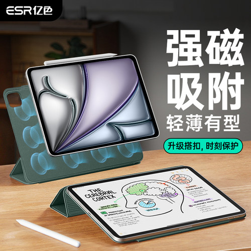 亿色适用ipad保护套磁吸壳