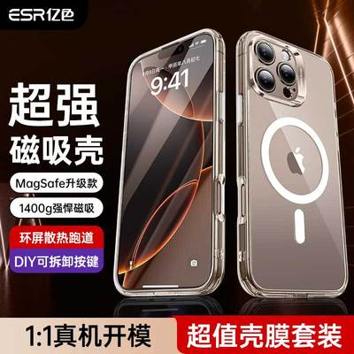【壳膜套装】亿色适用于苹果15/16磁吸手机壳 1400g强力磁吸 iPhone16 pro 透明 MagSafe壳 ProMax保护套pm