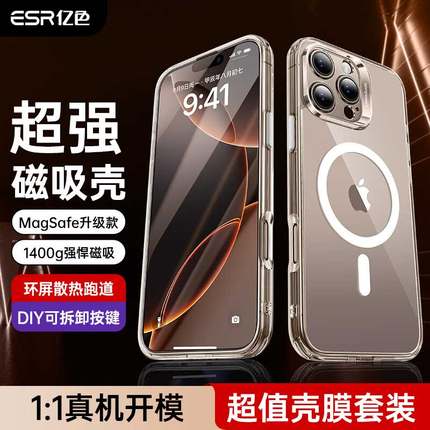 【壳膜套装】亿色适用于苹果15/16磁吸手机壳 1400g强力磁吸 iPhone16 pro 透明 MagSafe壳 ProMax保护套pm