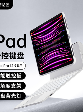 亿色 适用 iPad Pro 12.9英寸ipad pro 2018/20/21/22 蓝牙 触控键盘保护套 一体转轴款 多角度可调