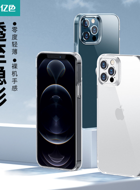亿色适用于苹果13手机壳iphone14ProMax新款透明防摔12保护套XS全包Max高级感Mini全包女款SE3潮男Plus壳X