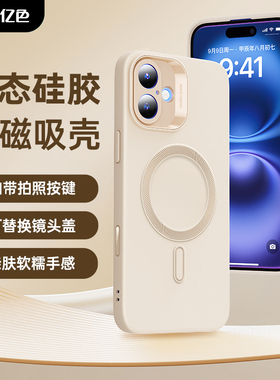 亿色适用苹果16/pro/plus/promax液态硅胶手机壳  自带按钮  AI相机控制按键 电容触控iPhone磁吸壳MagSafe