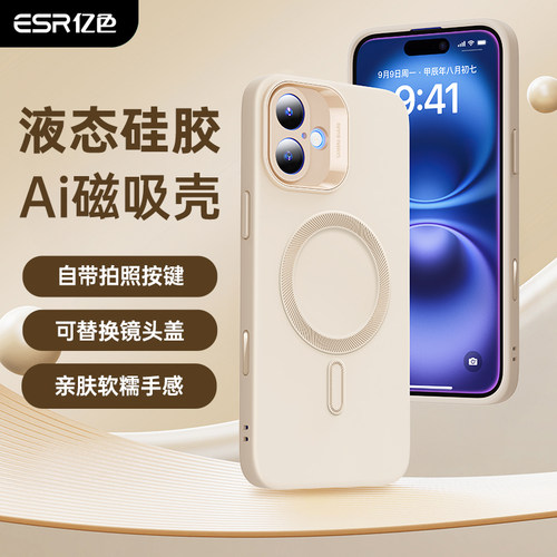 亿色适用苹果16/pro/plus/promax液态硅胶手机壳  自带按钮  AI相机控制按键 电容触控iPhone磁吸壳MagSafe