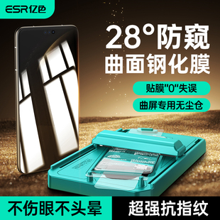 亿色(ESR)适用华为mate70/70pro/pro+/rs非凡大师系列防窥膜 无尘仓秒贴全胶曲面钢化膜 贴膜手机膜