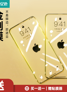 ESR亿色适用于苹果11钢化膜iPhone11Pro手机膜iPhoneX全屏覆盖iPhoneXR贴膜xsmax苹果12蓝光ProMax防摔12mini