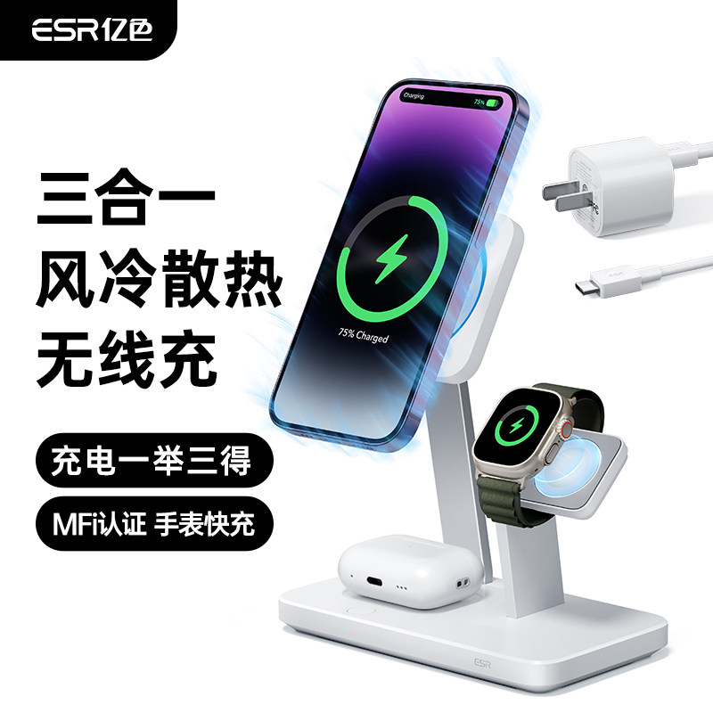 3合1磁吸无线充15w苹果风冷散热