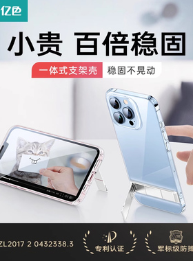 亿色适用于苹果13手机壳iPhone13ProMax新款支架保护套Pro透明Max防摔高端全包超薄高级感女款网红小众外壳pm