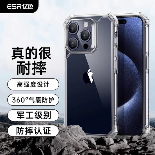 亿色苹果15系列军工级防摔手机壳
