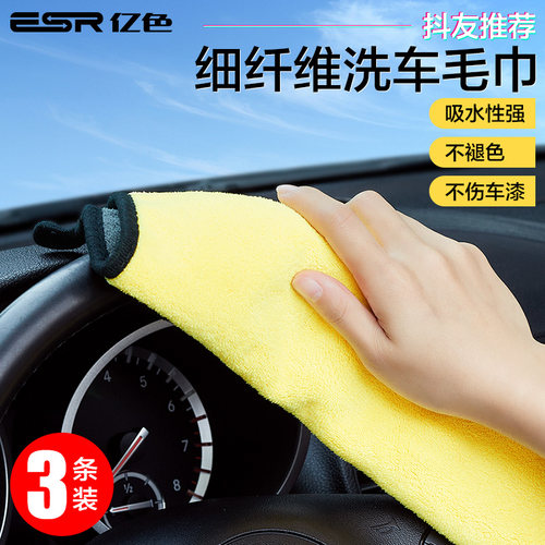 esr亿色汽车用玻璃不掉毛抹布