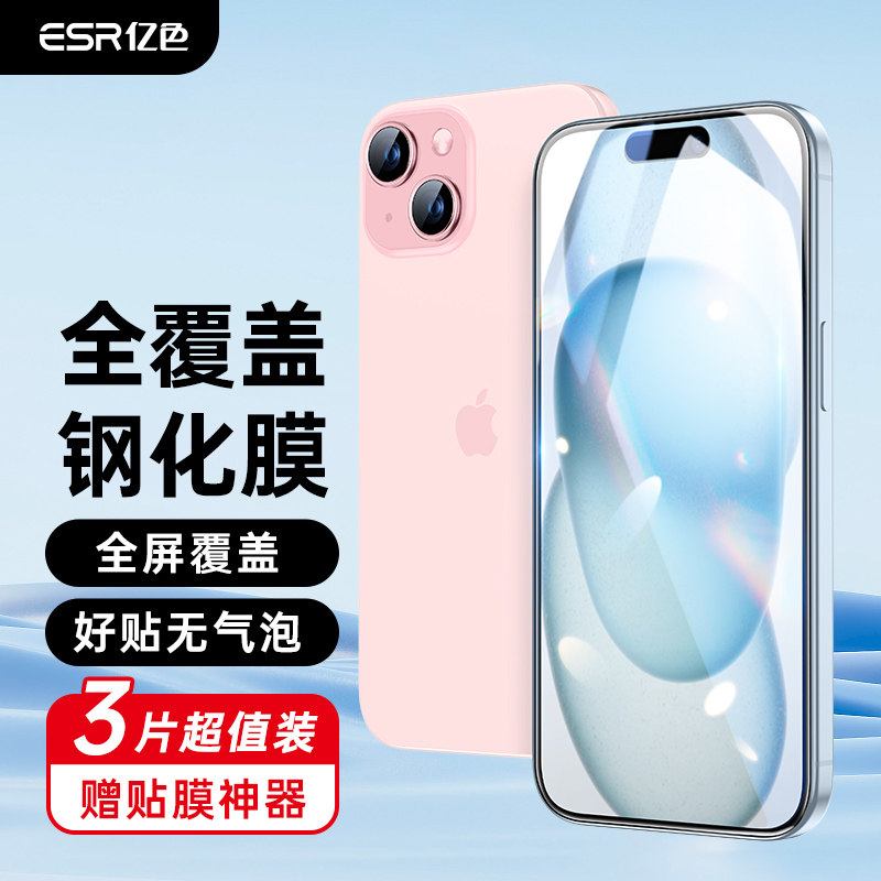 亿色适用苹果15Pro Max康宁钢化膜iPhone15新款Max手机贴膜15全屏15镜头膜防摔Pro防窥Plus屏幕怎么样,好用不?