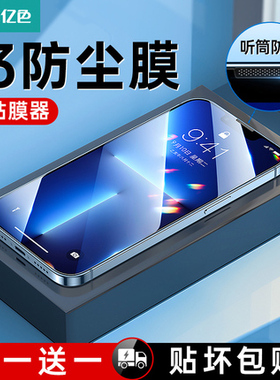 亿色适用于iPhone14Pro苹果16e钢化膜13手机Max防尘12Pro防窥11全屏覆盖XR高清mini镜头膜se保护plus无边防摔