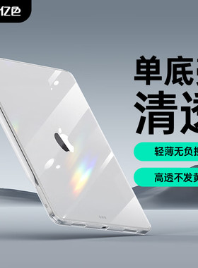亿色适用ipad pro/air/mini透明保护壳11/12.9/13寸套6/7苹果平板2021/22/23/2024轻薄防摔硬壳air7 2025 m3
