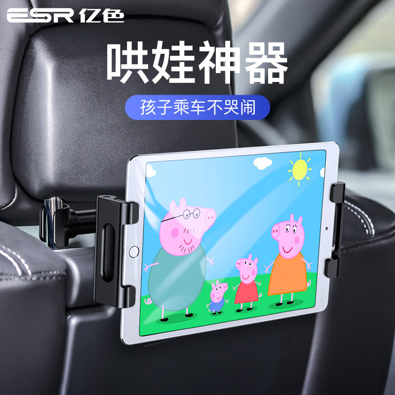 车载ipad平板支架汽车后排后座支撑电脑固定手机架车用车内用品夹 Esr旗舰店