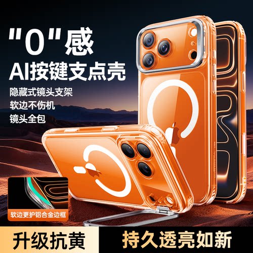 苹果18系列磁吸手机壳隐形支架
