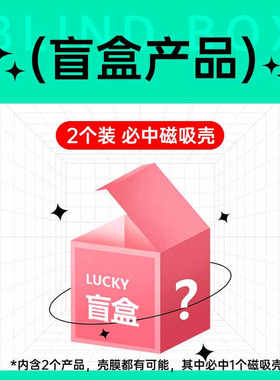 【苹果壳膜盲盒*必中磁吸壳*2件装】亿色适用苹果13/14/15/16系列 /pro/plus/max 系列手机壳钢化膜 款式随机