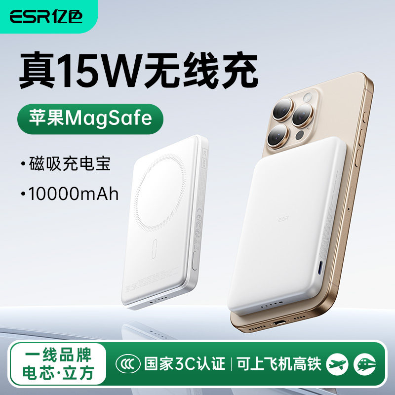 【3C认证丨真15W】亿色MagSafe磁吸快充无线充电宝适用苹果iphone17/16/15/14/13/12/pro/plus/max移动电源