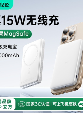 【3C认证丨真15W】亿色MagSafe磁吸快充无线充电宝适用苹果iphone17/16/15/14/13/12/pro/plus/max移动电源