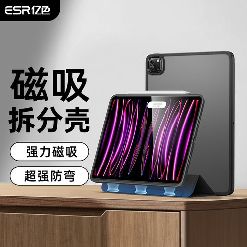 ipad2022保护套磁吸可拆分