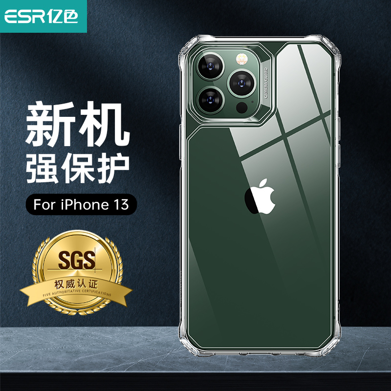 iphone13系列超强防摔亿色手机壳