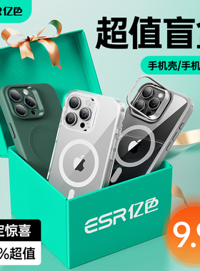 亿色【苹果手机壳膜盲盒】适用iphone16promax/15/14/13/12pro全系列手机壳磁吸透明壳液态硅胶壳支架钢化膜