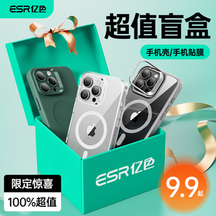 亿色【苹果手机壳膜盲盒】适用iphone16promax/15/14/13/12pro全系列手机壳磁吸透明壳液态硅胶壳支架钢化膜