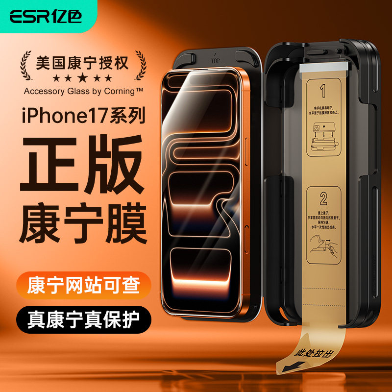 亿色适用苹果17/16 Pro Max 康宁膜 正版授权 秒贴钢