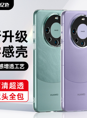 亿色【还原裸机】适用华为mate60pro手机壳 60pro+超薄透明保护套 mate60镜头全包 TPU防摔软壳 超薄零感壳