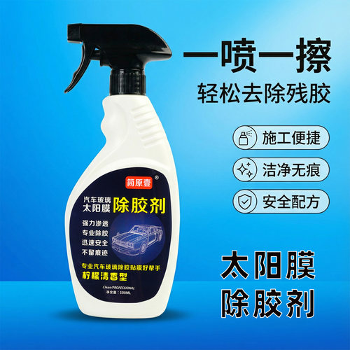 强力去除车窗玻璃清除胶粒除胶剂