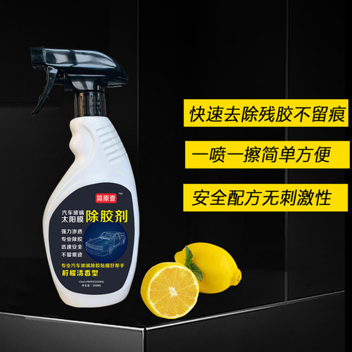 强力去除车窗玻璃清除胶粒除胶剂