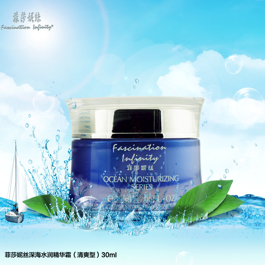 厂家授权 正品包邮 菲莎妮丝深海水润精华霜(清爽型)30ml补水
