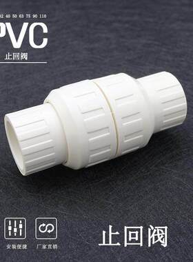 PVC水管配件止回阀20 25 32 40 50 63 75单向阀 逆止阀门塑料管件