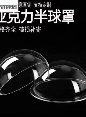 亚克力防尘罩圆形定制透明亚克力半球罩有机玻璃半圆球形灯罩猫窝