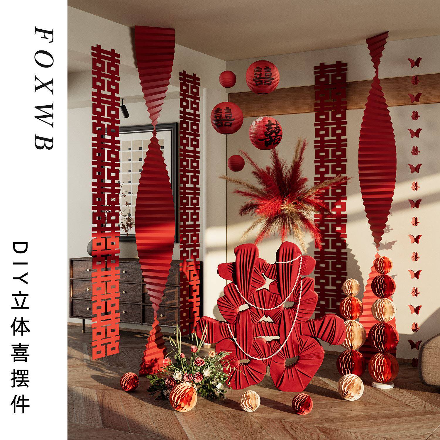 结婚婚房布置超大喜字立体缠布婚礼摆件婚房装饰背景拍照道具全套